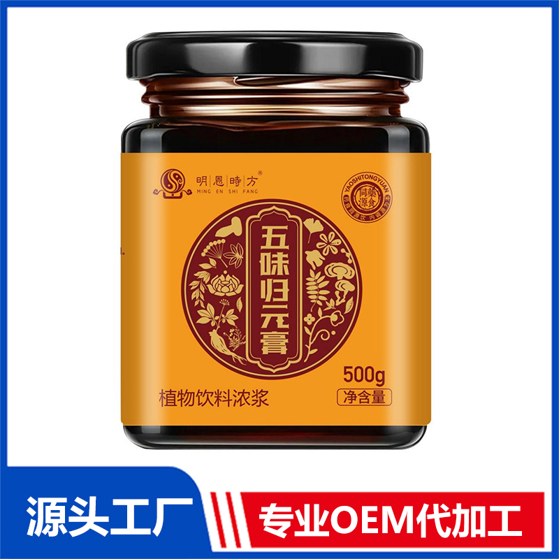 五味归元膏植物饮料浓浆OEM/ODM养生膏滋代加工