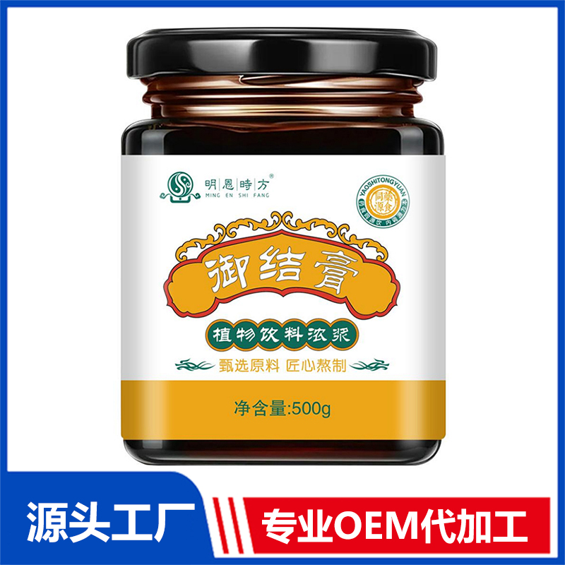 御结膏植物饮料浓浆OEM/ODM养生膏滋代加工