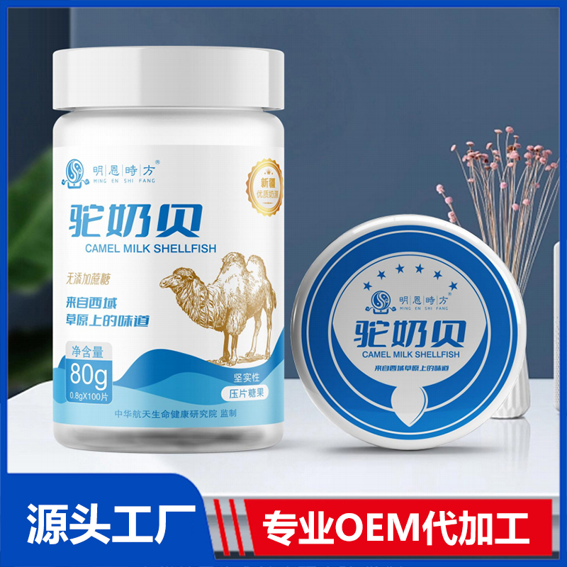 驼奶贝OEM/ODM咀嚼片压片糖果代加工