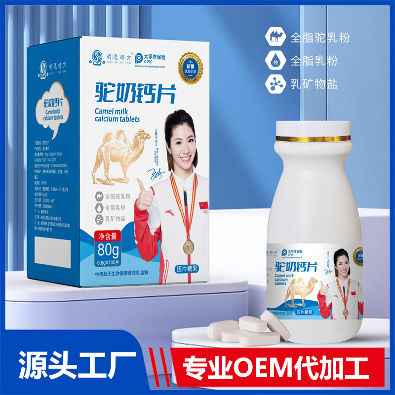 驼奶钙片OEM/ODM咀嚼片压片糖果代加工