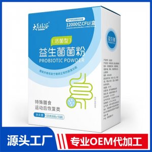 益生菌菌粉（活菌型）OEM/ODM贴牌定制代加工