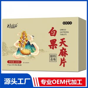 白果天麻片 OEM/ODM贴牌代加工批发定制源头厂家