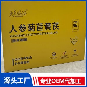 人参菊苣黄芪特殊膳食 OEM/ODM贴牌代加工批发定制源头厂家