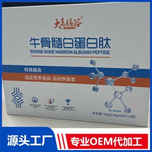 牛骨髓白蛋白肽特殊膳食 OEM/ODM贴牌代加工批发定制源头厂家