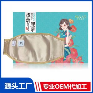 热敷腰带 OEM/ODM贴牌代加工批发定制源头厂家