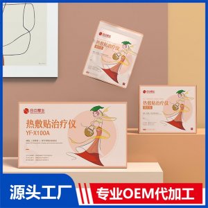 热敷贴治疗仪 OEM/ODM贴牌代加工批发定制源头厂家