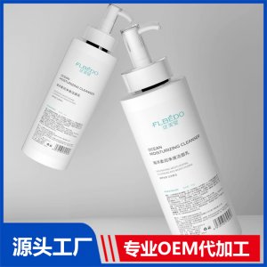 海洋柔润净澈洁面乳 OEM/ODM贴牌代加工批发定制