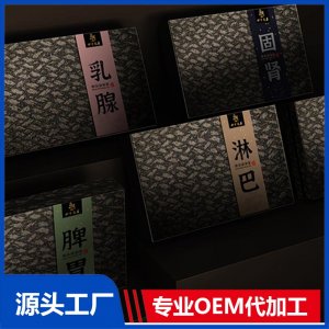 妆字号养生产品  OEM/ODM贴牌代加工批发定制