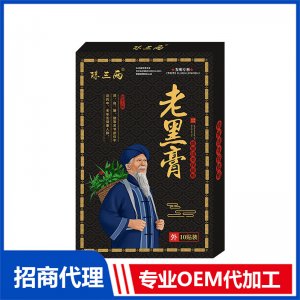 老黑膏肩周疼痛膝盖贴OEM代价 颈椎膏药贴腰椎贴批发