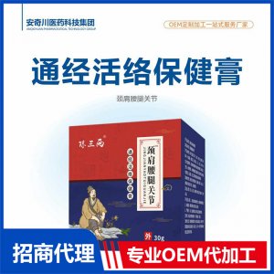 通经活络保健膏颈肩腰腿关节OEM代加工 膏剂贴牌定制源头工厂