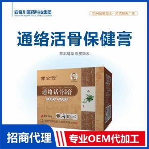 通络活骨保健膏OEM代加工 膏剂贴牌定制源头工厂