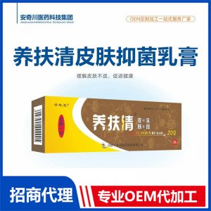 养扶清皮肤抑菌乳膏20gOEM代加工 膏剂贴牌定制源头工厂