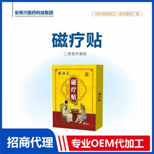 磁疗贴二类医疗器械OEM代加工 保健贴贴剂贴牌定制源头工厂