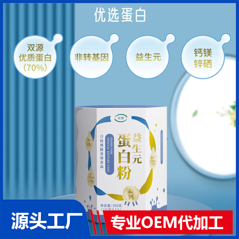 益生元蛋白粉OEM/ODM 特殊膳食食品贴牌代加工