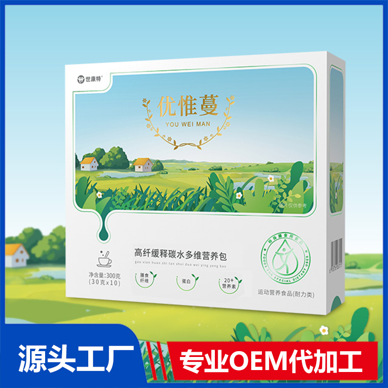 优惟蔓高纤缓释碳水多维营养包 特殊膳食食品OEM/ODM贴牌代加工