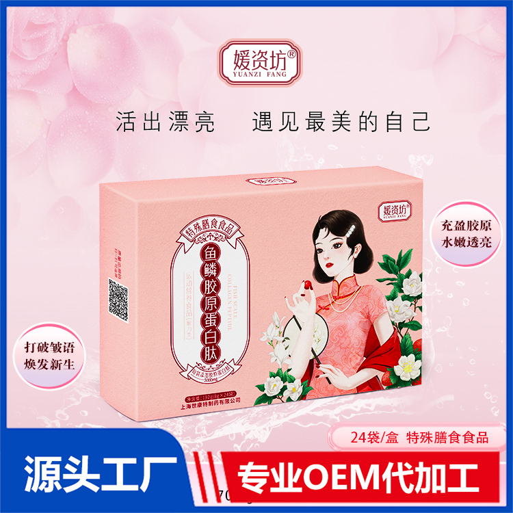 鱼鳞胶原蛋白肽OEM/ODM 蛋白肽粉特殊膳食食品贴牌代加工