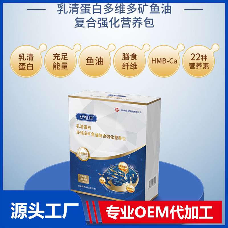 乳清蛋白多维多矿鱼油复合强化营养包 特殊膳食食品OEM/ODM贴牌代加工