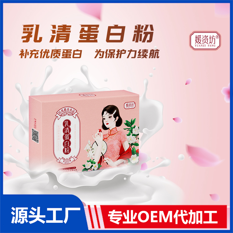 乳清蛋白粉OEM/ODM 蛋白肽粉特殊膳食食品贴牌代加工