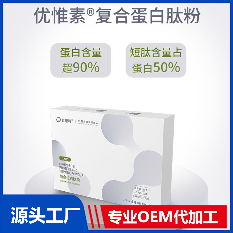 复合蛋白肽粉OEM/ODM 特殊膳食食品贴牌代加工