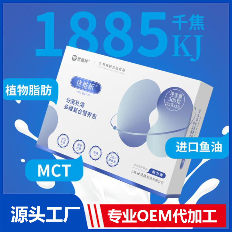 分离乳清多维复合营养包OEM/ODM 特殊膳食食品贴牌代加工