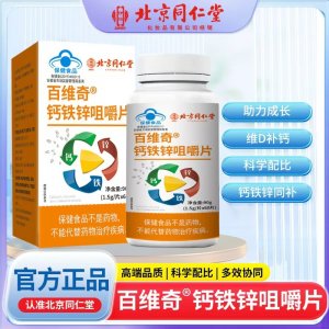 钙铁锌咀嚼片OEM代加工 咀嚼片贴牌定制源头厂家