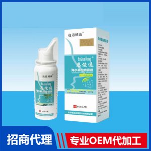 恩俊通海水鼻腔喷雾器(60ml)OEM贴牌代加工