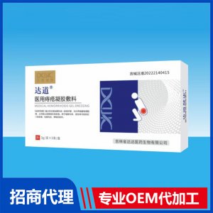 达道医用痔疮凝胶敷料OEM贴牌代加工