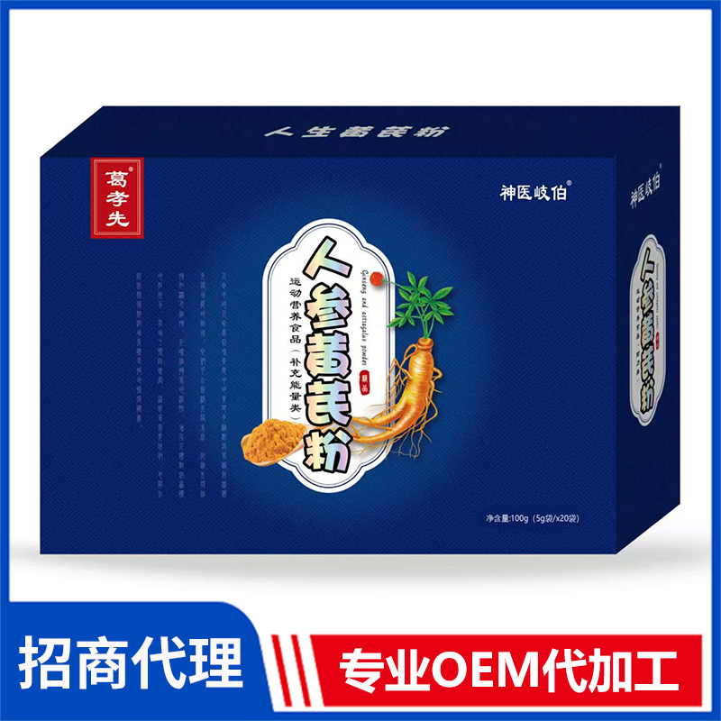 人参黄芪粉OEM/ODM贴牌代加工