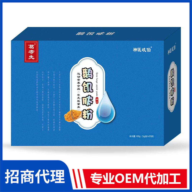 鹅饥肽粉OEM/ODM贴牌代加工