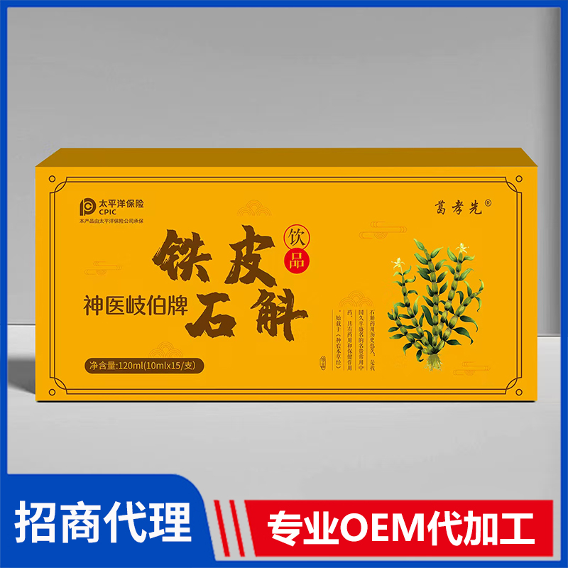 铁皮石斛饮品OEM/ODM贴牌代加工