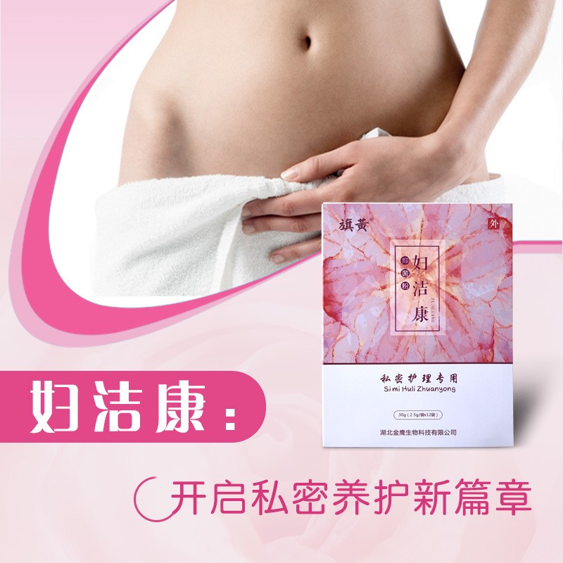 女性抑菌粉oem贴牌代加工 女性私处护理 妇洁宝 消字号品生产厂家