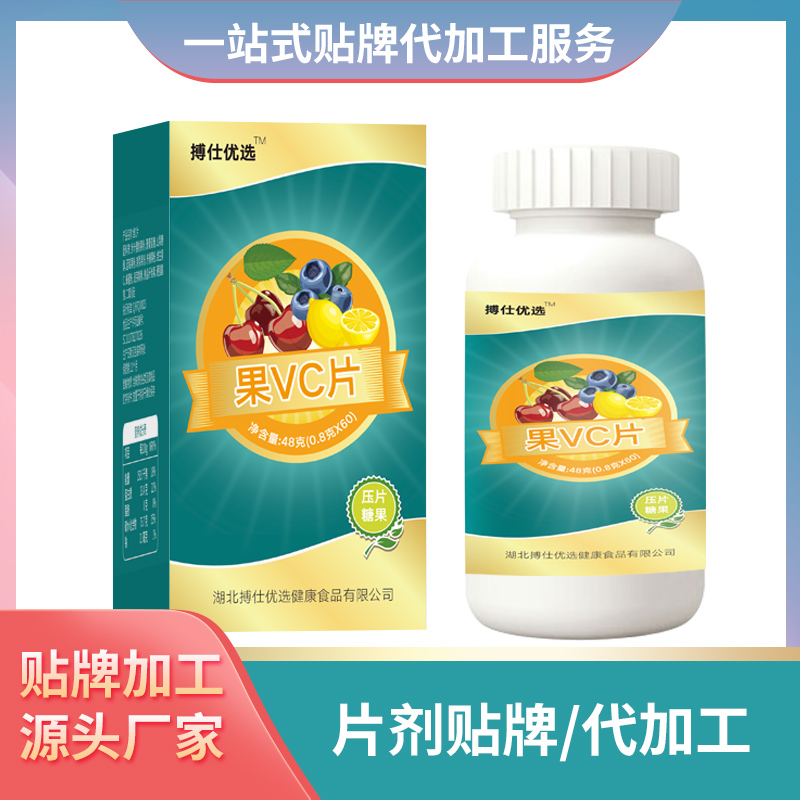 果VC片代加工 针叶樱桃VC片剂定制代加工