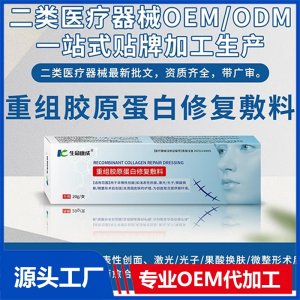 重组胶原蛋白修复敷料 OEM/ODM贴牌代加工批发定制