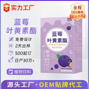 蓝莓叶黄素酯压片糖果 OEM/ODM贴牌代加工批发定制源头厂家