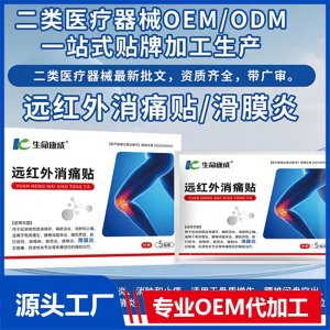 远红外消痛贴 滑膜炎OEM/ODM贴牌代加工批发定制