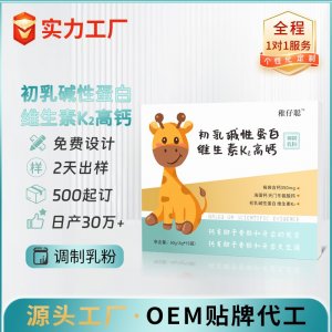 初乳碱性蛋白维生素调制乳粉 OEM/ODM贴牌代加工批发定制源头厂家