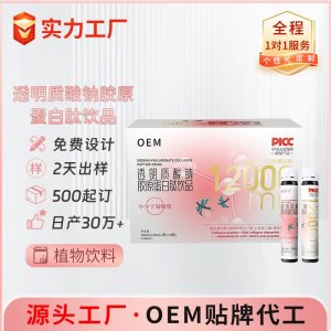 透明质酸钠胶原蛋白肽饮品 OEM/ODM贴牌代加工批发定制源头厂家