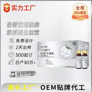 钻光白番茄烟酰胺胶原蛋白肽饮 OEM/ODM贴牌代加工批发定制源头厂家