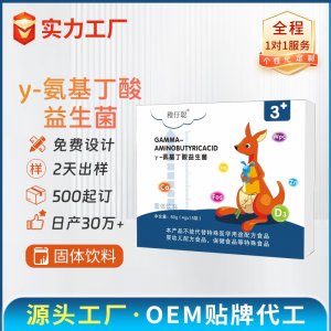 γ-氨基丁酸益生菌固体饮料 OEM/ODM贴牌代加工批发定制源头厂家