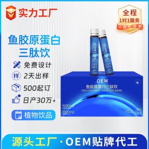 鱼胶原蛋白三肽饮 OEM/ODM贴牌代加工批发定制源头厂家