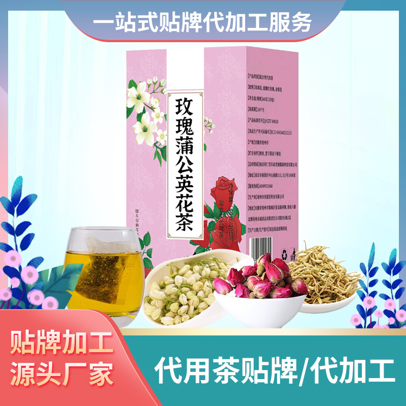 玫瑰蒲公英花茶 代用茶加工合作