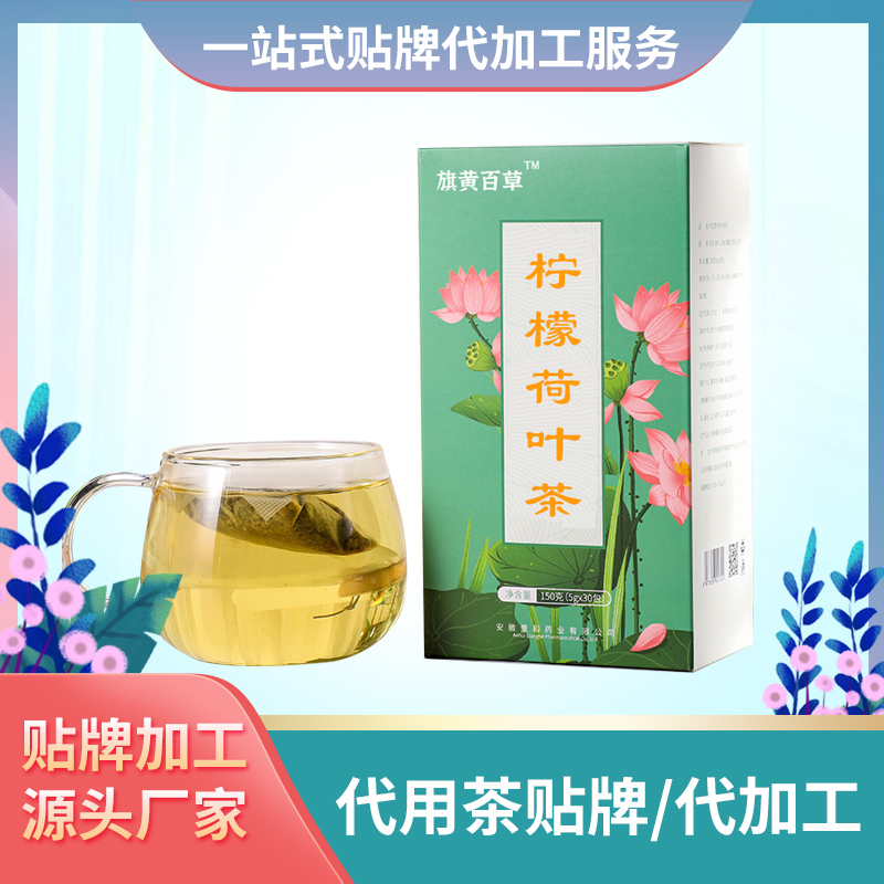 柠檬荷叶茶 代用茶工厂