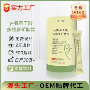 氨基丁酸多维多矿肽饮 OEM/ODM贴牌代加工批发定制源头厂家