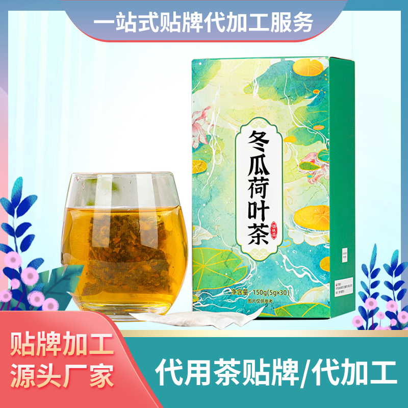 冬瓜荷叶茶 花茶定制