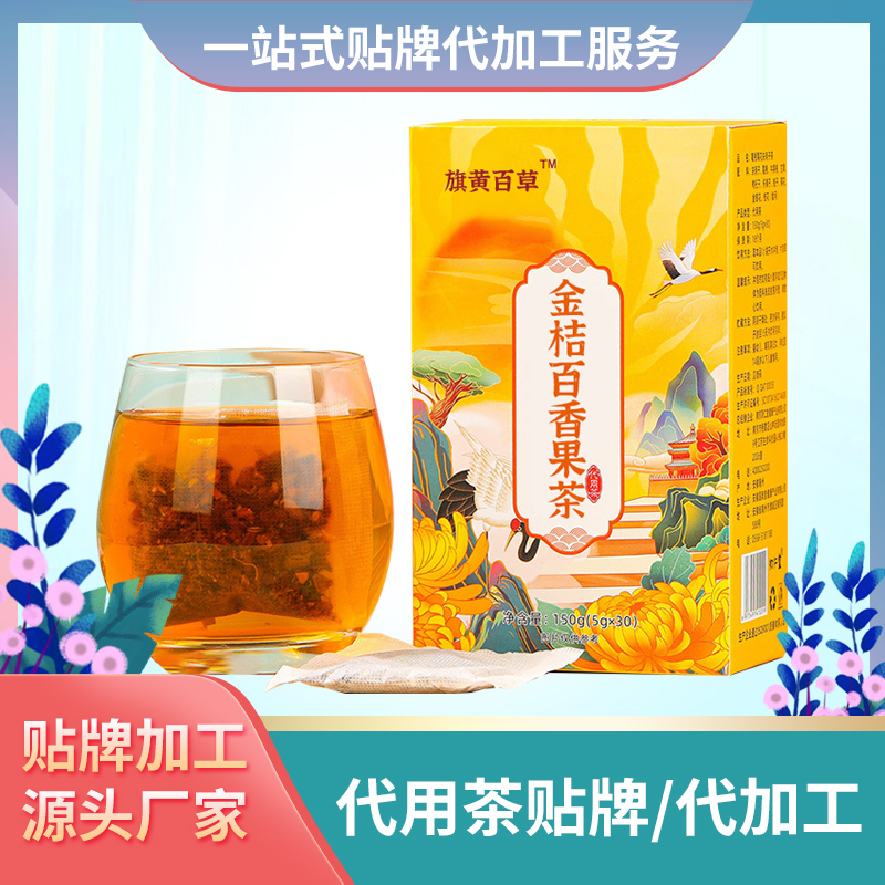 金桔百香果茶 亳州花茶代加工