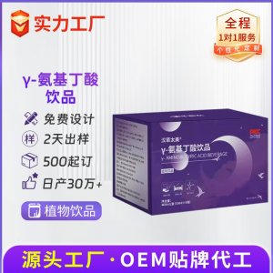 γ-氨基丁酸饮品 OEM/ODM贴牌代加工批发定制源头厂家