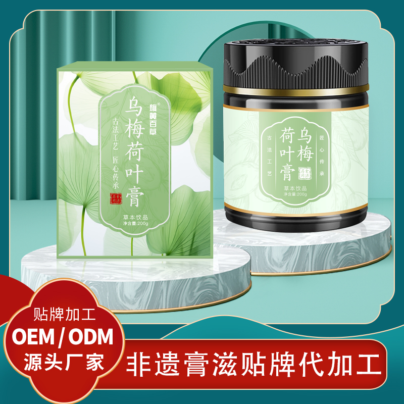 乌梅荷叶膏贴牌代工乌梅荷叶饮定制 膏滋OEM代工