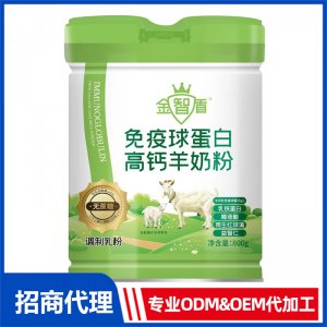 金智盾免疫球蛋白高钙羊奶粉OEM 奶粉OEM/ODM代加工