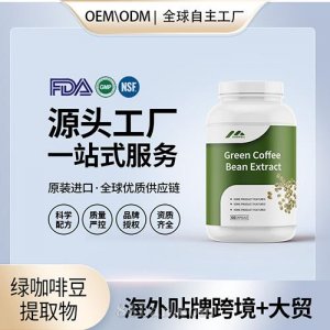 原装绿咖啡豆提取物高含量抗氧化保健食品贴牌定制美国源头工厂OEM