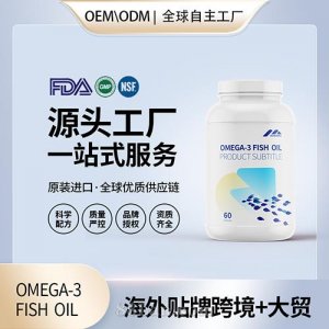 源头工厂OEM代工欧米茄3鱼油胶囊厂家整箱批发贴牌定制美国源头厂家